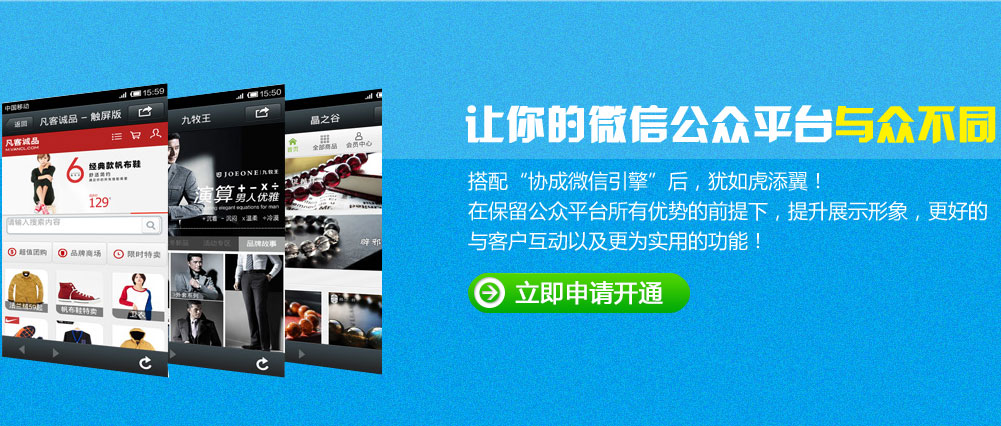 讓你的微信公眾平臺與眾不同